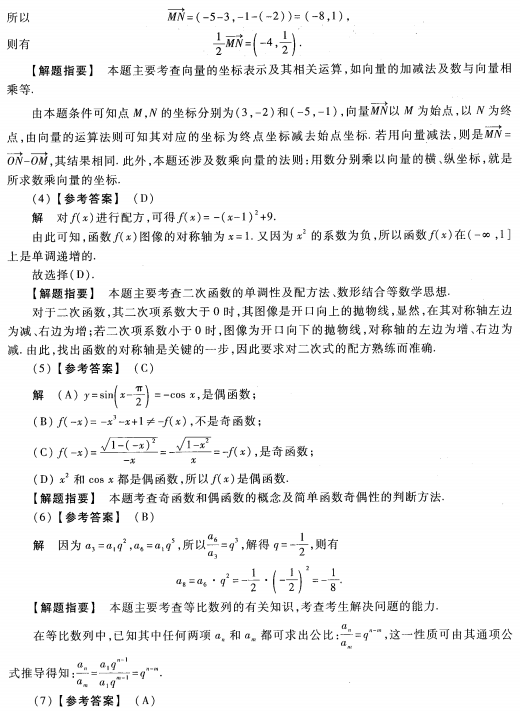 2023安徽成考高起专数学文预测卷三答案-02