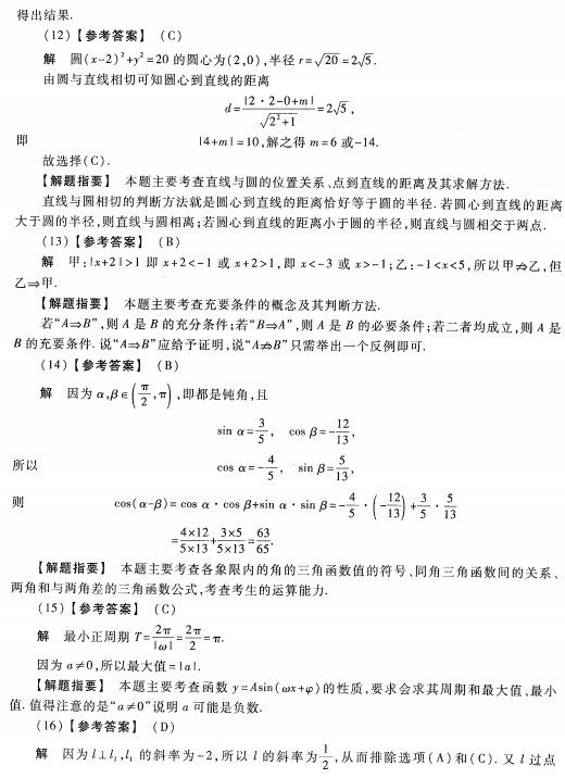 2023安徽成考高起专数学文预测卷三答案-04