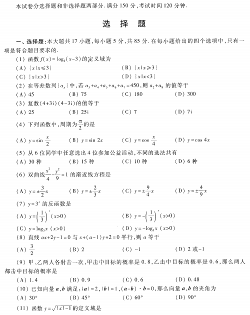 2023安徽成考高起专数学理预测卷三-01