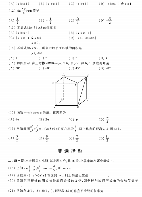 2023安徽成考高起专数学理预测卷三-02