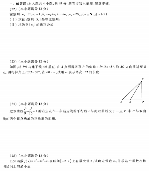 2023安徽成考高起专数学理预测卷三-03