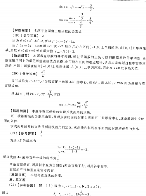 2023安徽成考高起专数学理预测卷三答案-04