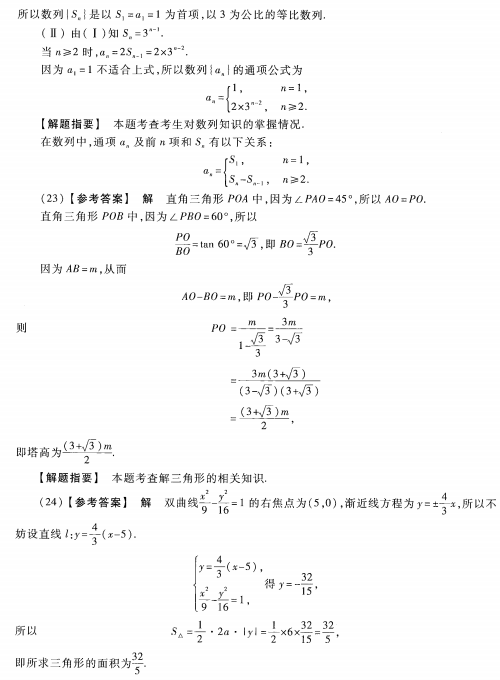 2023安徽成考高起专数学理预测卷三答案-05