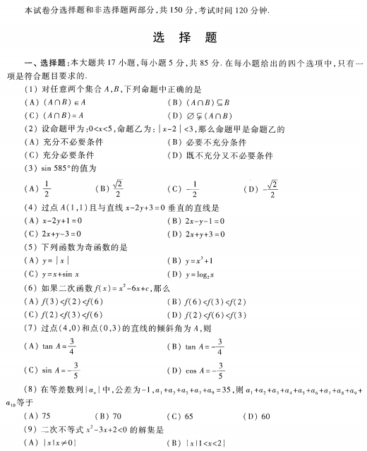 2023安徽成考高起专数学文预测卷四-01