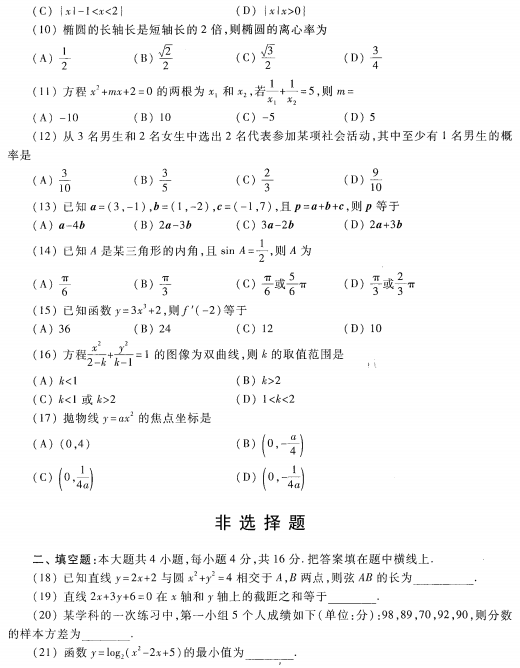 2023安徽成考高起专数学文预测卷四-02