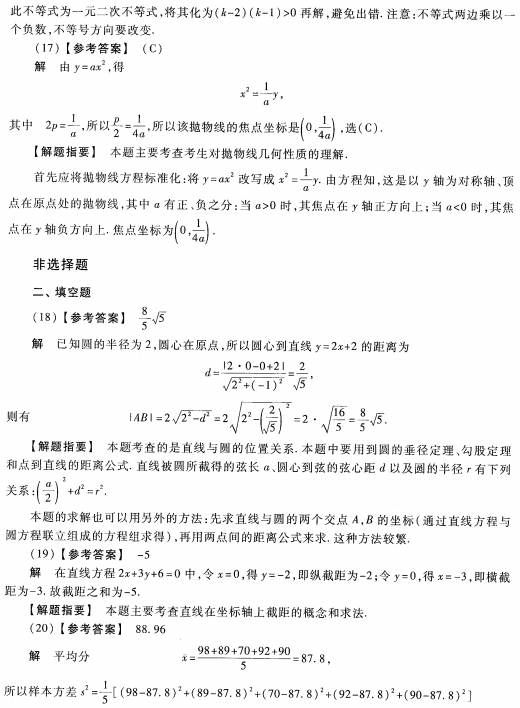 2023安徽成考高起专数学文预测卷四答案-05