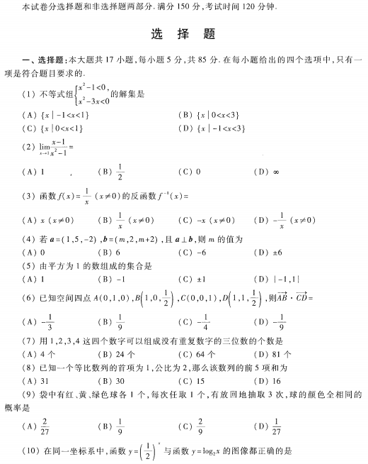 2023安徽成考高起专数学理预测卷四-01