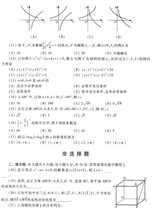 2023安徽成考高起专数学理预测卷四-02