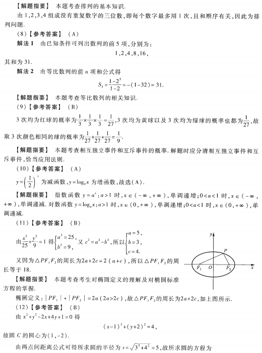 2023安徽成考高起专数学理预测卷四答案-02