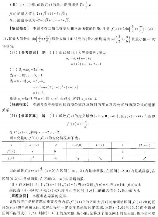 2023安徽成考高起专数学理预测卷四答案-05