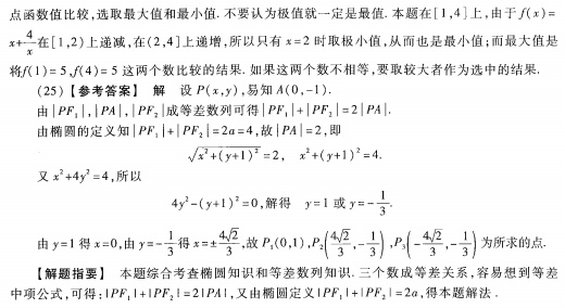 2023安徽成考高起专数学理预测卷四答案-06