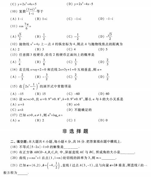 2023安徽成考高起专数学理预测卷五-02