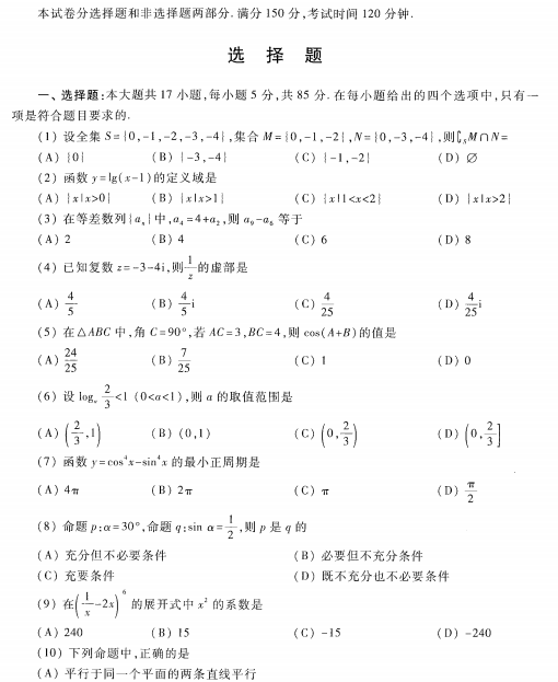 2023安徽成考高起专数学理预测卷六-01