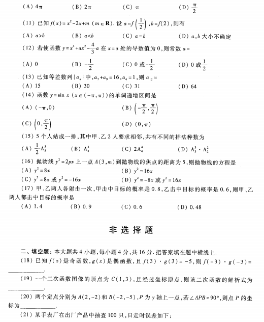 2023安徽成考高起专数学文预测卷七-02