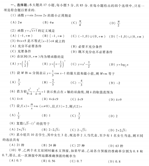 2023安徽成考高起专数学理预测卷七-01