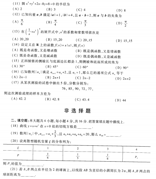 2023安徽成考高起专数学理预测卷七-02