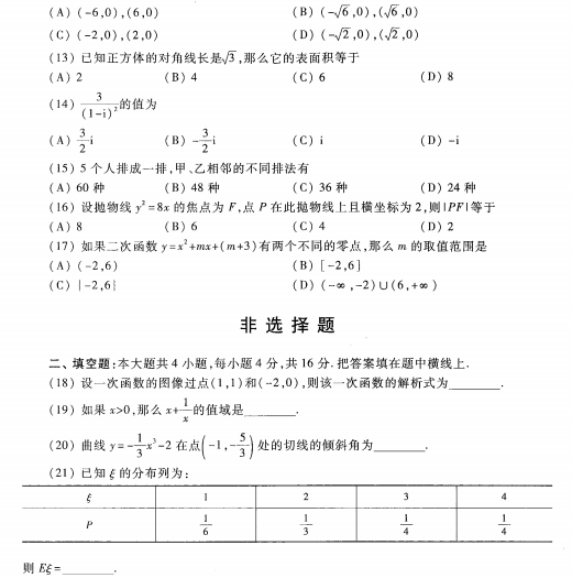 2023安徽成考高起专数学理预测卷八-02